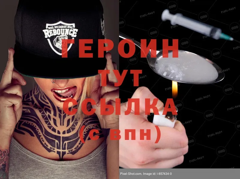 Героин Heroin Вязники